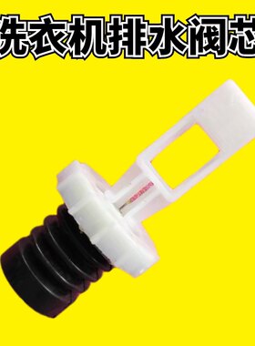 适用奥克斯洗衣机XQB75 72-AUX5 55-A1678 80-A1918T排水阀芯水封