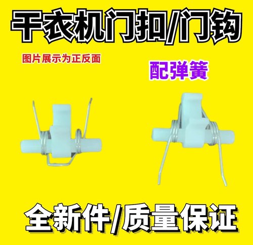 适用松下NH45-19T/30T/31T NH35干衣机门扣NH2010TU烘干机门勾/钩