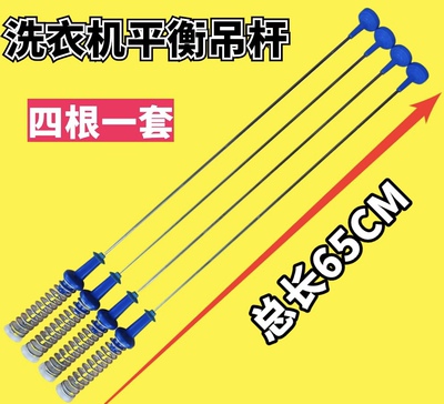 TBM100Q8088WDCLY适用小天鹅洗衣机TBM100P8188UDCLT平衡减震吊杆