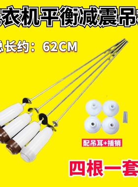 适用三洋DB100358ES DB130YS WB130S洗衣机吊杆减震平衡拉杆 62CM