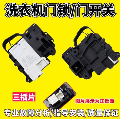G100629BKX12G/ N,G100728BX12GF,适用海尔滚筒洗衣机门锁门开关
