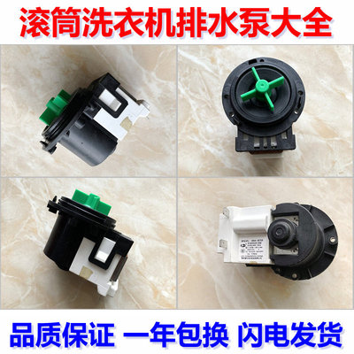 LG滚筒洗衣机WD-T12412DG N10240D排水泵电机BPX2-8 bpx2-111/112