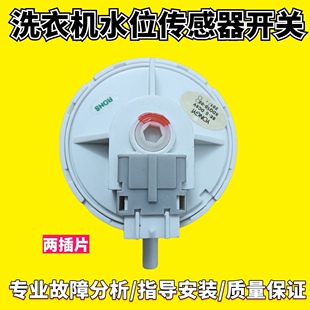 适用格兰仕洗衣机XQB60-J5 60-J8 XQB60-J9水位器传感器 压力开关