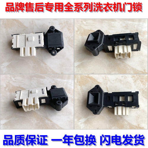 新乐XG56-5901ALW 5901ALS 5001ALS滚筒洗衣机门锁扣挂钩开关门勾