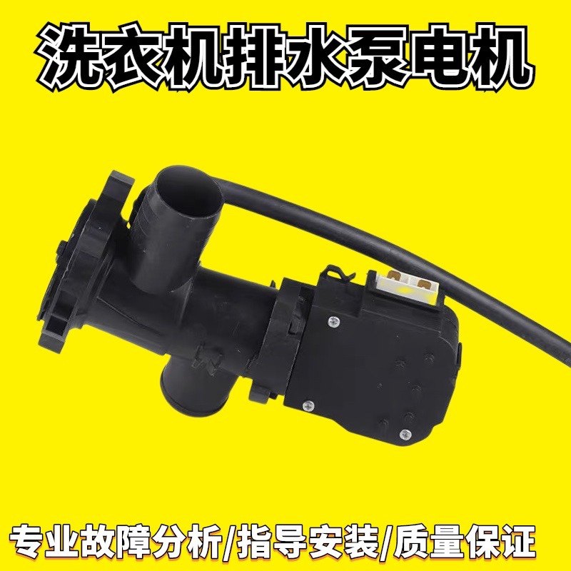 适用美的小天鹅滚筒洗衣机排水电机XPQ-6C2下排水泵排水阀牵引器