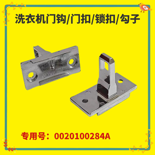 适用海尔TQG100-B1276S G100108B12G滚筒洗衣机门勾门扣锁铁拉钩