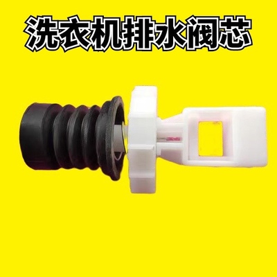 适用吉德洗衣机配件XQB75-75368 75378 65-9286排水阀芯水堵水封