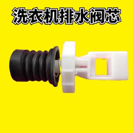 适用吉德洗衣机配件XQB75-75368 75378 65-9286排水阀芯水堵水封