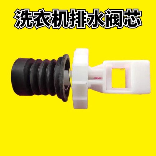 适用吉德洗衣机配件XQB75-75368 75378 65-9286排水阀芯水堵水封