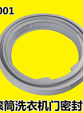 TC滚筒L洗衣机密封圈XQG80-P300B/P310B/P330B/P600B/P830Y门封圈