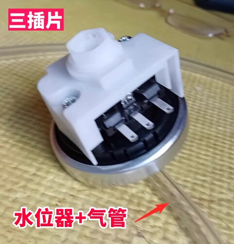适用创维洗衣机XQB70-53B XQB85-55BS水位开关水位传感器全新配件