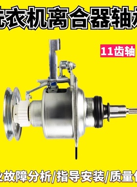 适用XQB42-P442U 松下洗衣机离合器 XQB42-P400U/P441U、45-P451U