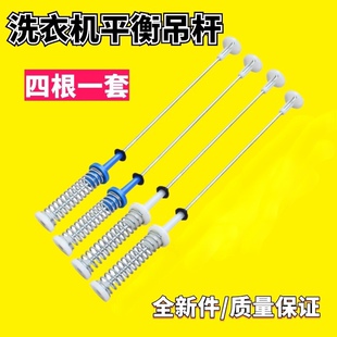 适用小天鹅TB90P688CLG TB90Q588CLG TB90V60WD 平衡拉杆吊杆吊簧