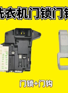 LG滚筒洗衣机门锁WD-C51ANF4 L51TNG20 C51BNF40 VH451D7S门勾钩