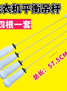 适用三洋洗衣机吊杆XQB70-M718/70-S718/688/ S8218 平衡杆DB7039