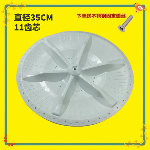 适用松下XQB50-W500W XQB52-P500u洗衣机波轮 水叶 底盘转盘 35CM