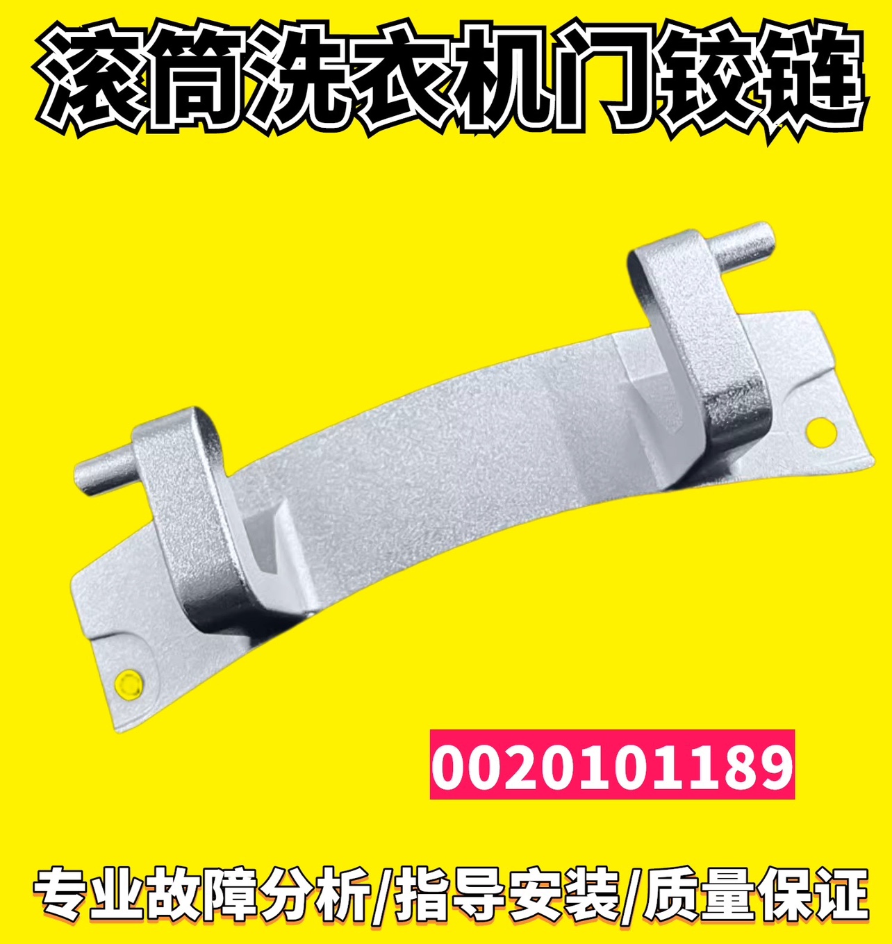 适用海尔洗衣机门铰链@G1012HB76S-EG10014B39GU1/N合页把手配件