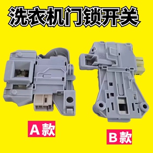 EWF10743滚筒洗衣机门锁开关 EWW14912 适用 AEG伊莱克斯EWW12732
