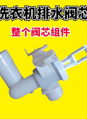 适用美的洗衣机MB90VT13 MB72V31 MB55V30排水阀阀芯总成水堵水封