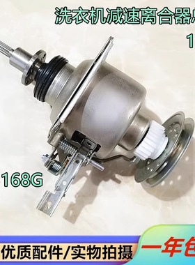 包邮Q5168G适用小天鹅洗衣机减速离合器 Q5026TB80/90-1368WG/WS