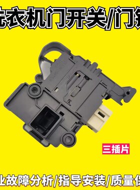 适用三洋滚筒洗衣机Air9门锁WF80BS565S开关Radi9 Magic9 Radi8S