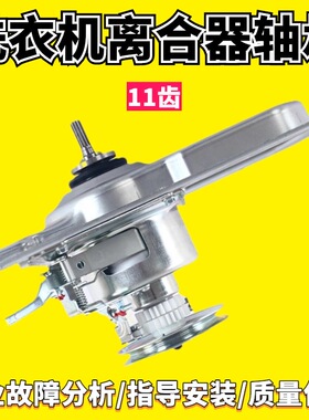 0030811669A 适用海尔洗衣机减速离合器S85188Z61/S8036Z61双动力