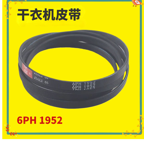 适用美的烘干机传动带MH90-H03Y MH70-L009干衣机皮带原厂7PH1965