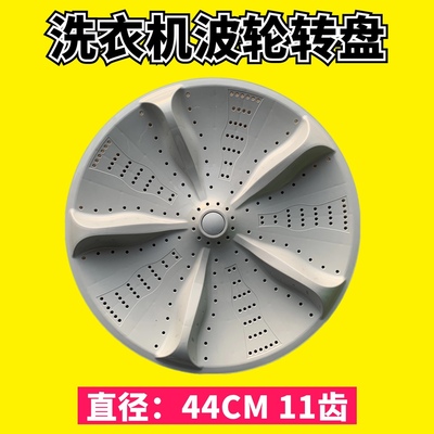 适用长虹 志高洗衣机XQB180-618/200-618/250-618波轮盘波轮配件