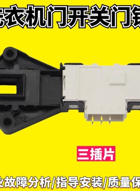适用美的洗衣机配件MG53-Z8031/X8031门扣8032E(S)电磁锁门开关钩