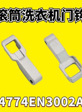 适用LG洗衣机门把手WD-M51VNG25/L51HNG20/M51ANF40门锁门钩门勾