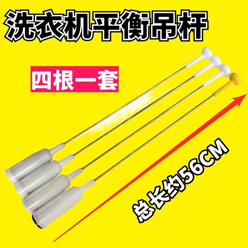 适用松下洗衣机XQB75-H761U/H771U/H772U/H77321/H77322吊杆H773U