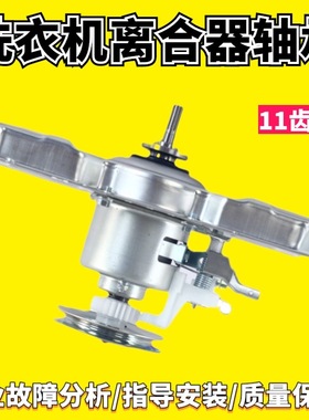 美的洗衣机离合器MB60/70-1000H/V1010H MB70-7030G 1100MH-1050M