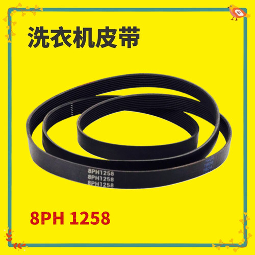 1适用美的滚筒洗衣机皮带MG52-8031/8001 小天TG53-8028 8PH1258E