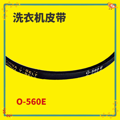 适用小鸭洗衣机皮带XPB40-1288S多迷尼/Duomini 三角传动带0-560E