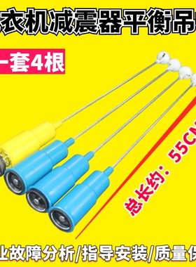 适用小天鹅洗衣机避震吊簧MB5032/TB75V20平衡吊杆XQB55-717G弹簧