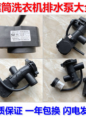 适用小天鹅美的洗衣机排水电机XPQ-6C2/QA12-99裕发排水泵电磁阀