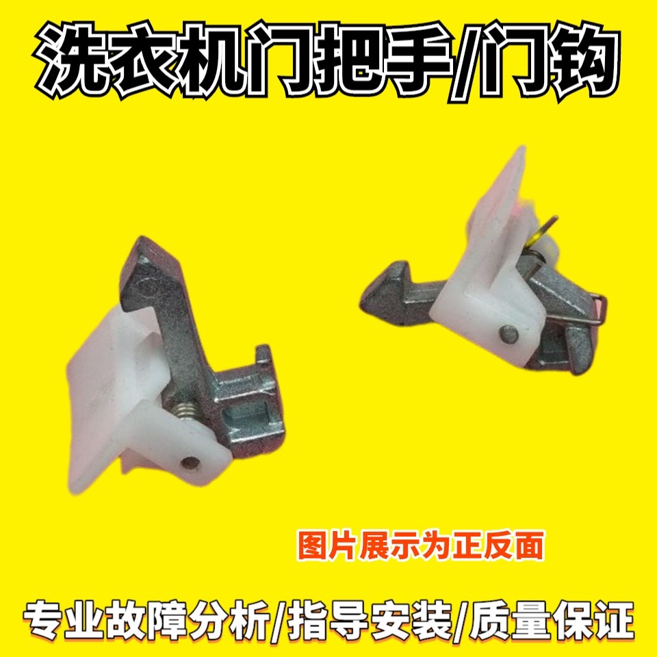 适用西门子滚筒洗衣机WM1095/175//WD7005/7025门钩门勾拉手配件