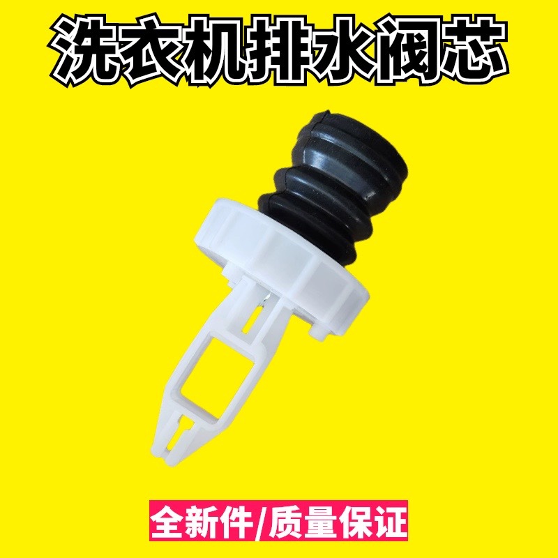 适用南极人XQB52/75/85-1XBOD洗衣机排水堵排水阀芯塑料旋盖件