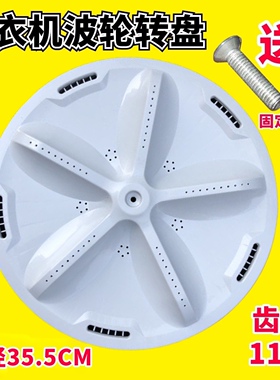 适用三洋XQB75-M1155N 70-S8218-5108洗衣机波轮 底盘 转盘35.5CM