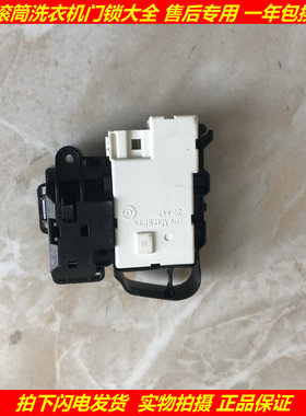 适用海尔滚筒洗衣机门开关/电磁门锁/DK040550/微延时开关/