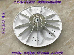 波尔卡洗衣机XQB60-138波轮底盘 配件小天鹅洗衣机波盘水叶转盘