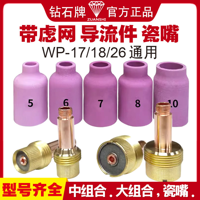 钻石牌氩弧焊配件滤网嘴咀优惠