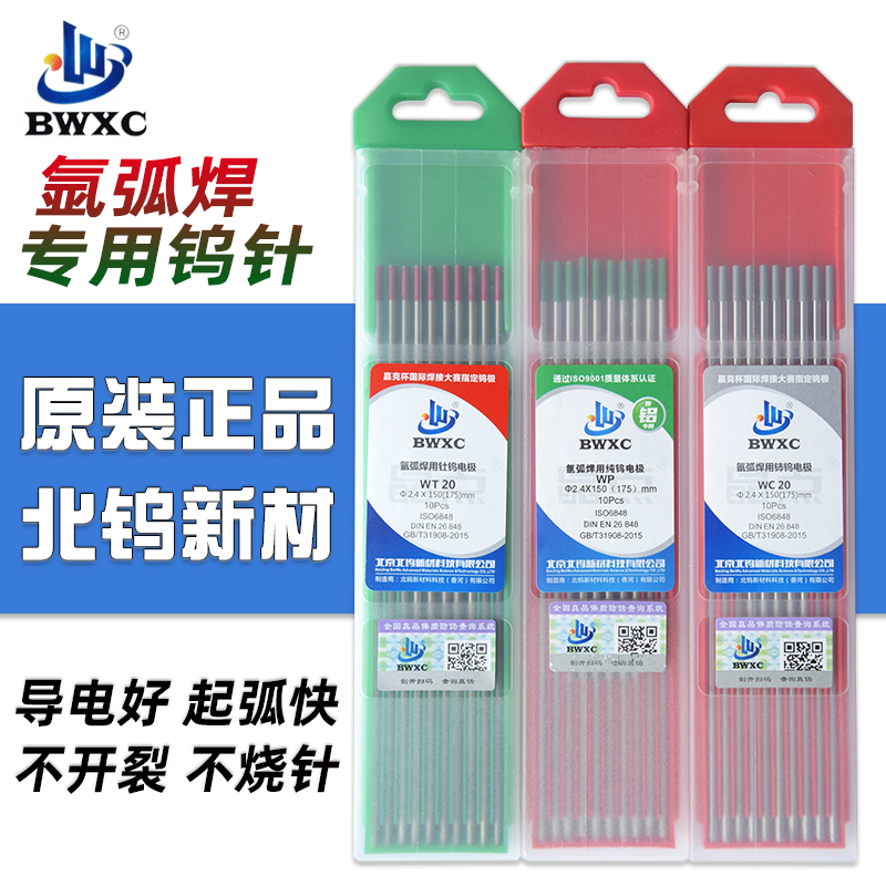 钨针北京氩弧焊电极灰绿