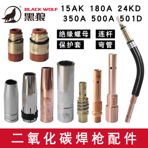 气保焊枪头配件保护套罩连杆螺母
