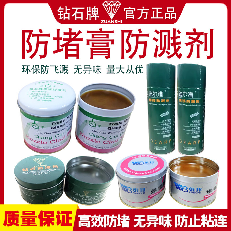 钻石牌防堵膏防堵剂二氧化碳气保焊枪枪油导电嘴咀焊配件维邦防堵