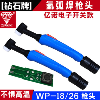 瑞凌款蓝色枪头手柄亿诺枪头