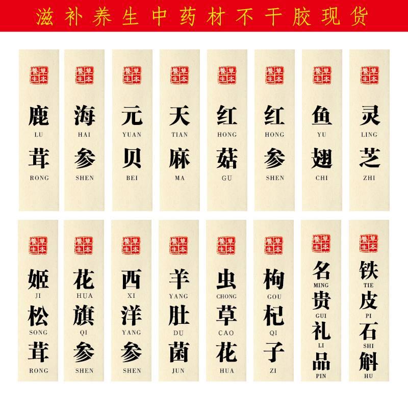 中药材标签定制滋补礼品礼盒不干胶鱼胶当归虫草花羊肚菌贴纸通用