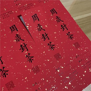 周岁封酒贴不干胶标签百日封茶贴纸封酒条满月封酒宝宝周岁礼封签