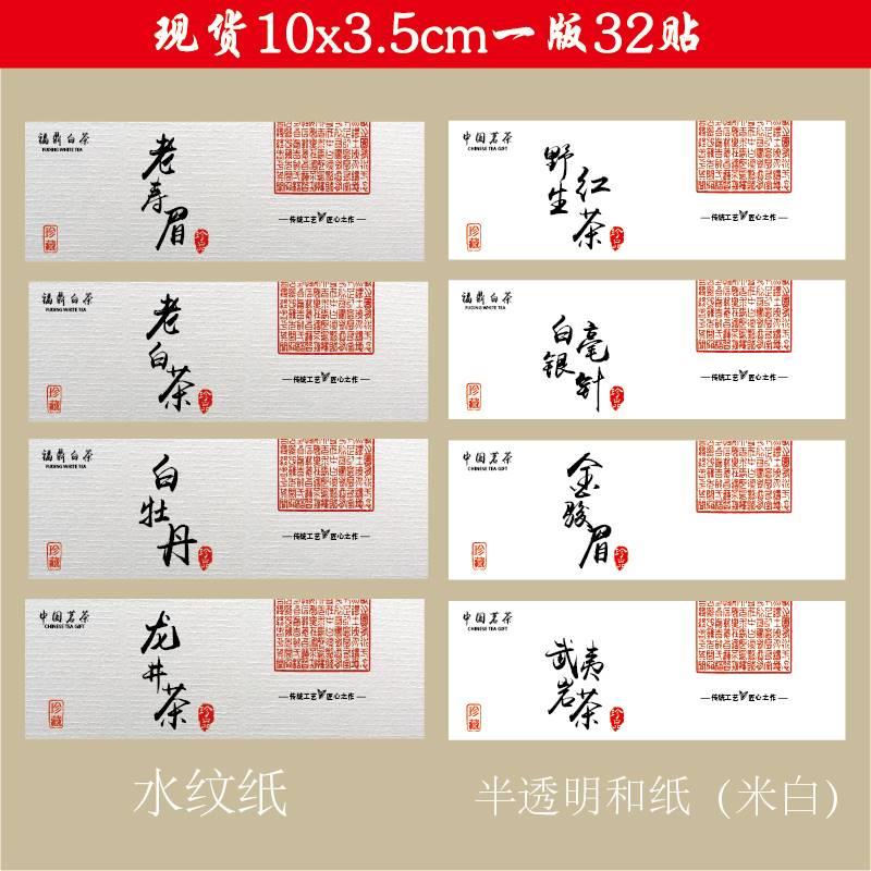 横版茶叶礼盒标签老白茶通用野生红茶花茶绿茶普洱茶不干胶贴标