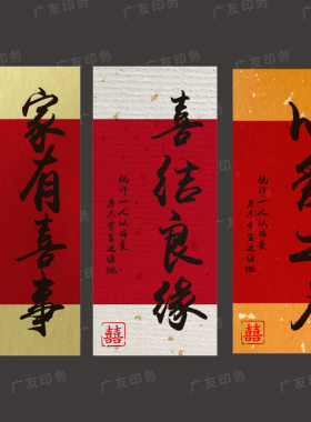 吾家有喜贴纸结婚伴手礼喜糖结婚茶杯家有喜事不干胶标签可